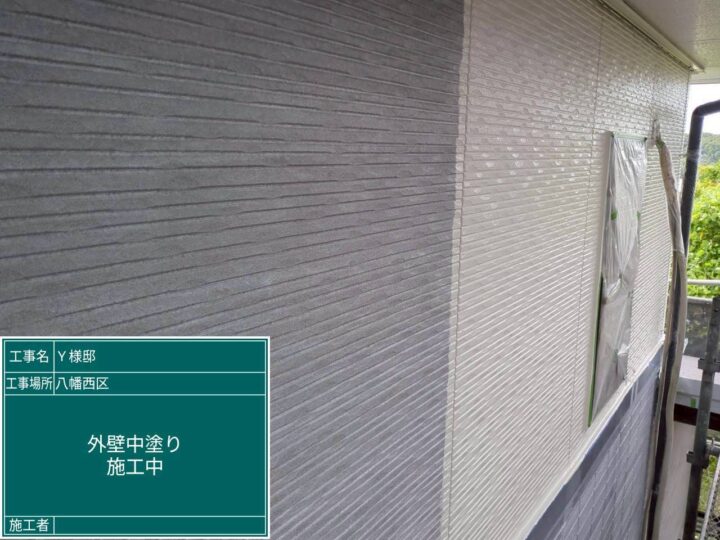 外壁中塗り 