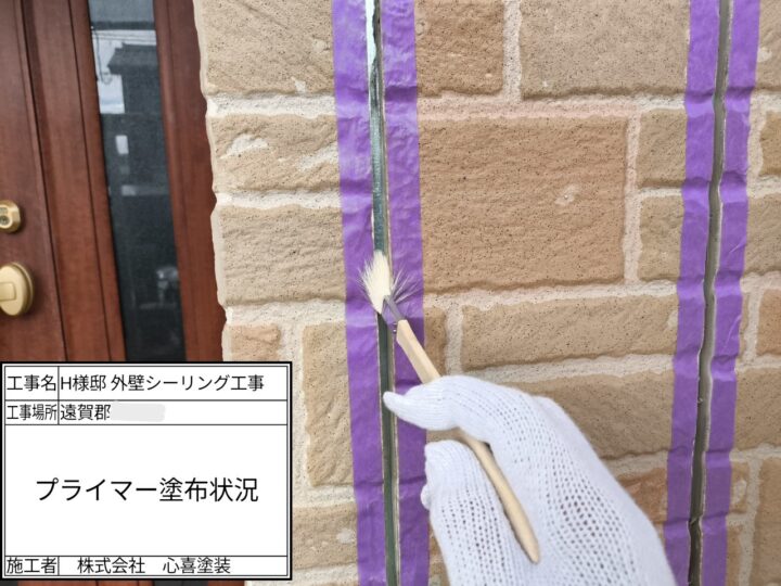 プライマー塗布