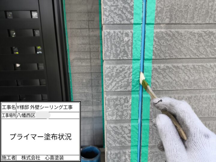 プライマー塗布