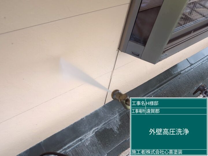 外壁高圧洗浄