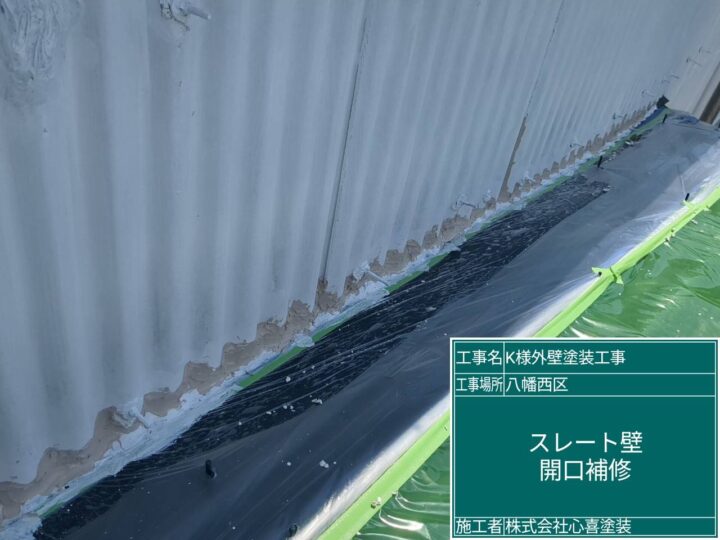 外壁補修