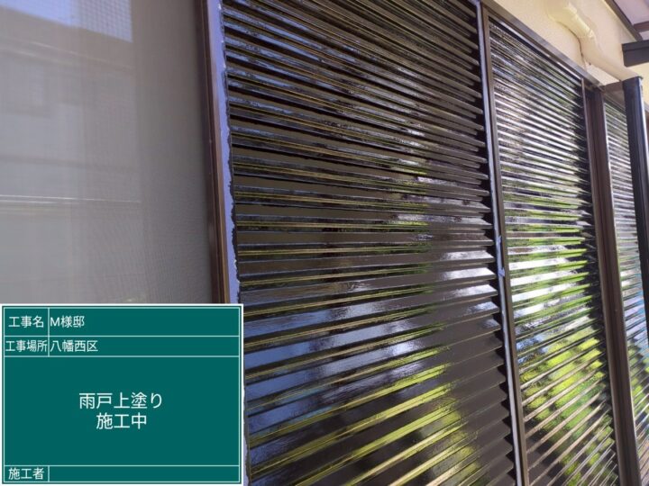 雨戸上塗り