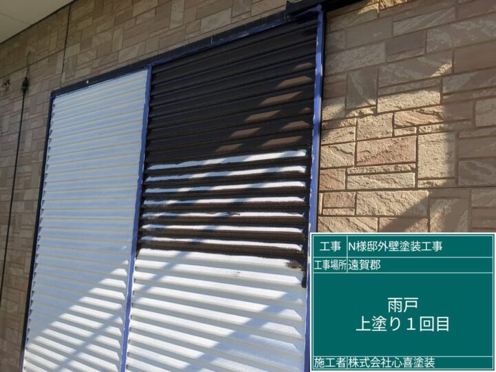 雨戸上塗り１回目