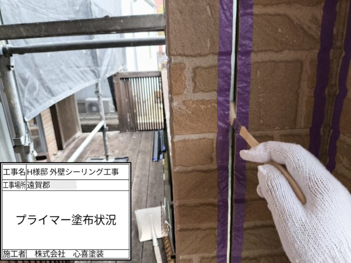 プライマー塗布