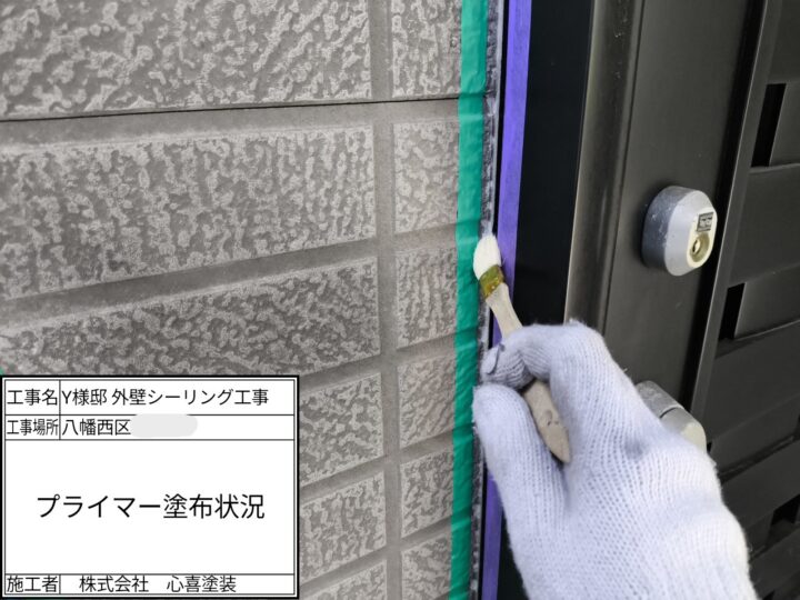 プライマー塗布