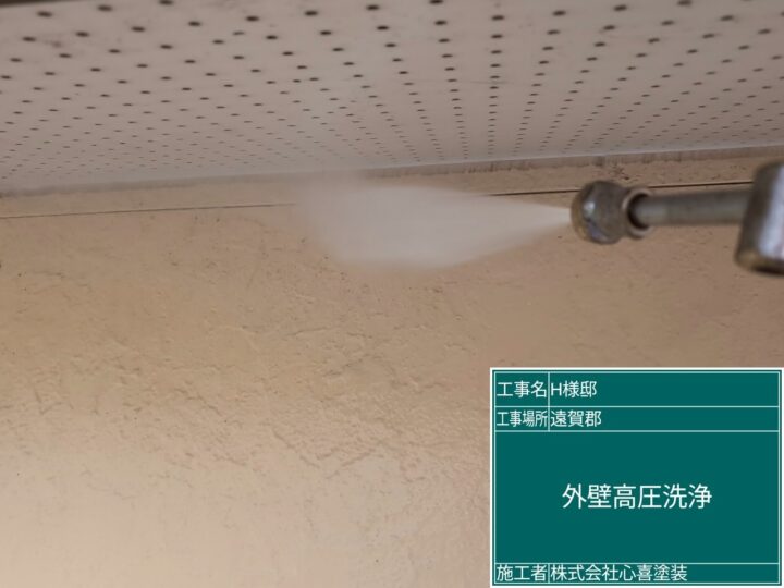 外壁高圧洗浄