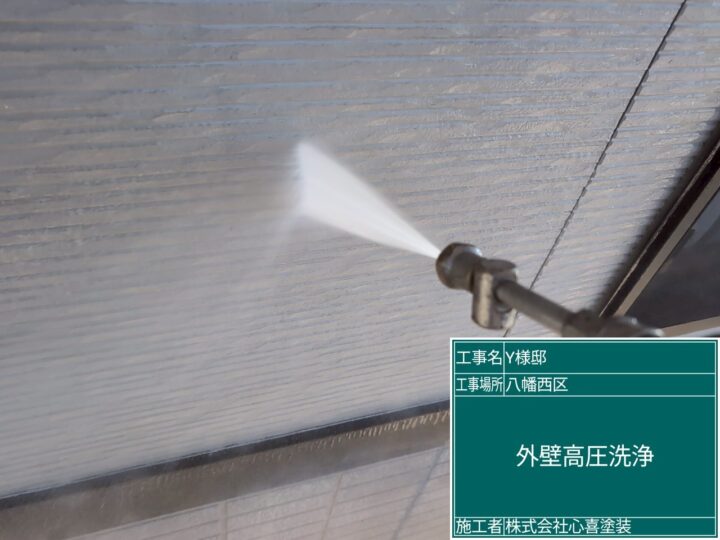外壁高圧洗浄