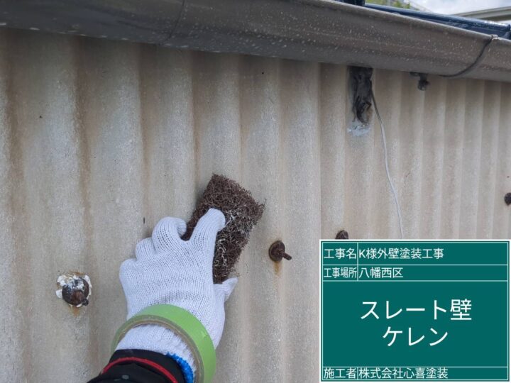 外壁ケレン