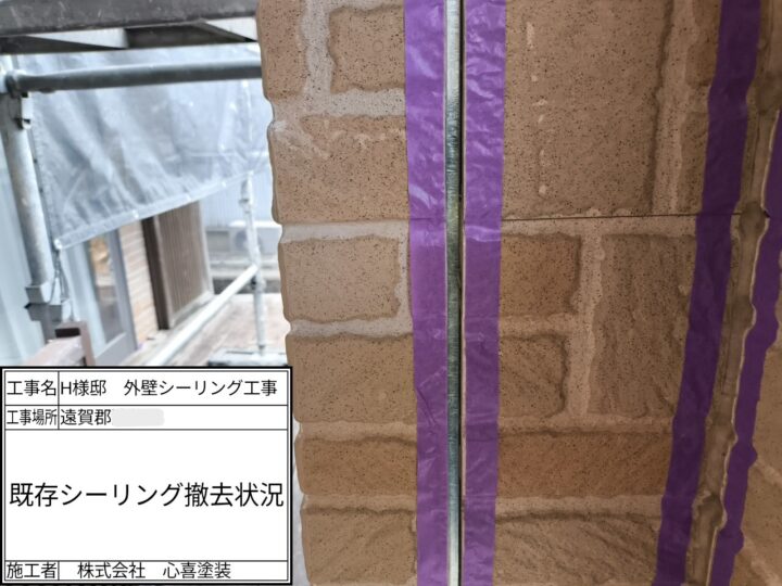 既存シーリング撤去