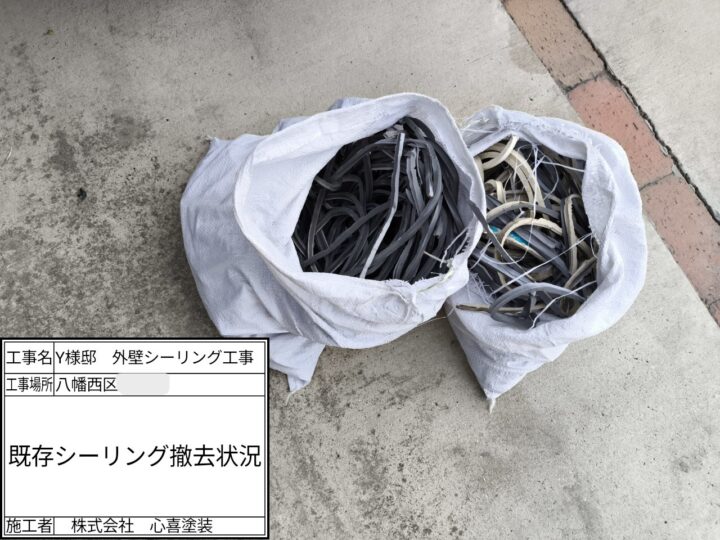 既存シーリング撤去