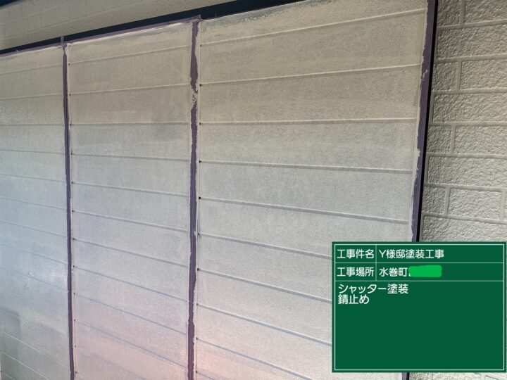 シャッター錆止め