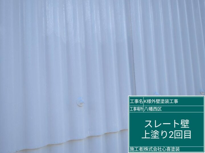 外壁上塗り２回目