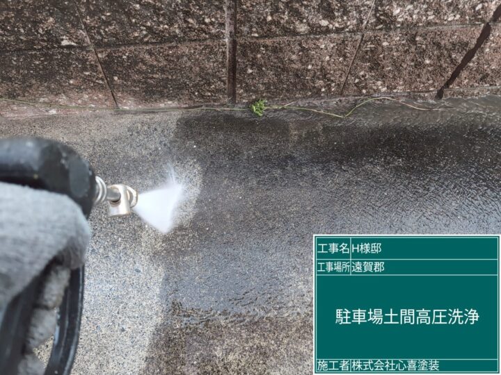 駐車場土間高圧洗浄