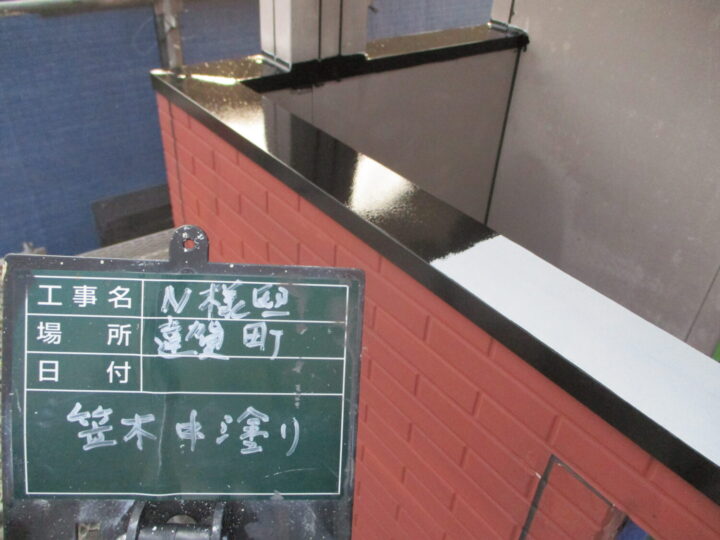 笠木中塗り