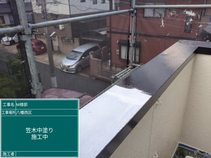 巾木中塗り