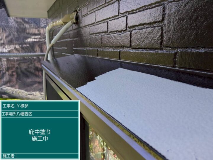 庇中塗り