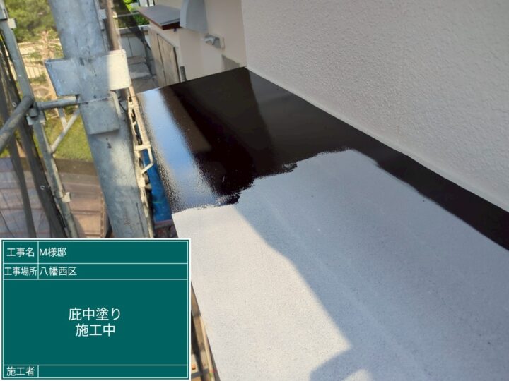 庇中塗り