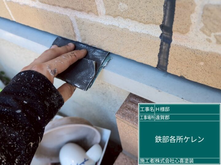 水切りケレン