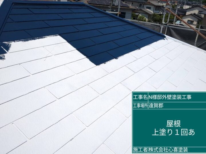 屋根上塗り１回目