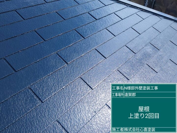 屋根上塗り２回目