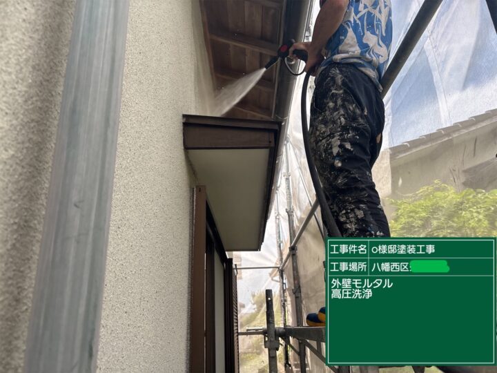 外壁高圧洗浄