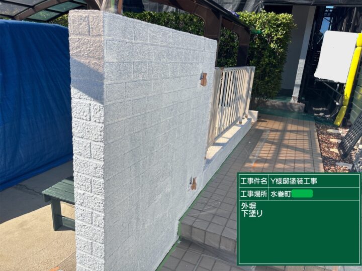外塀下塗り