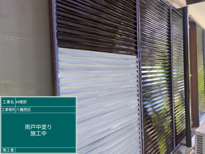 雨戸中塗り