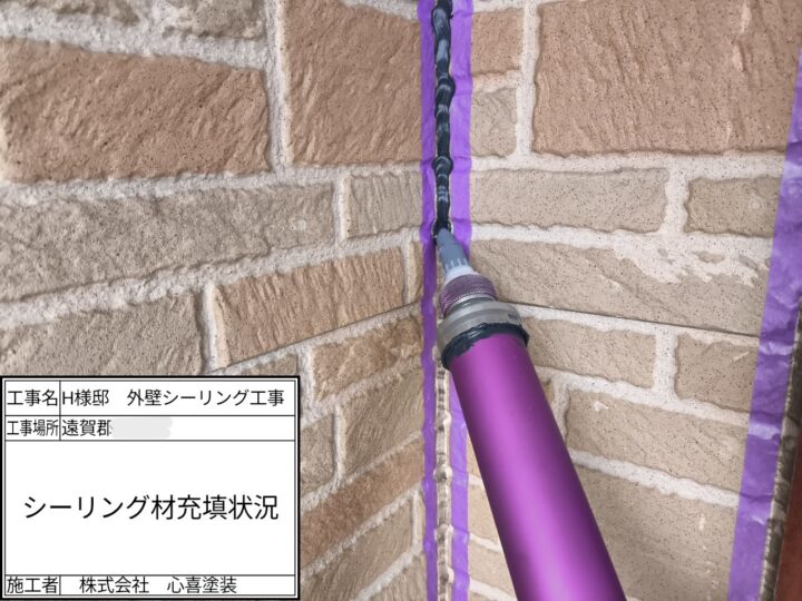 新規シーリング材充填