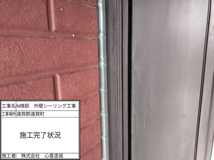 シーリング完了