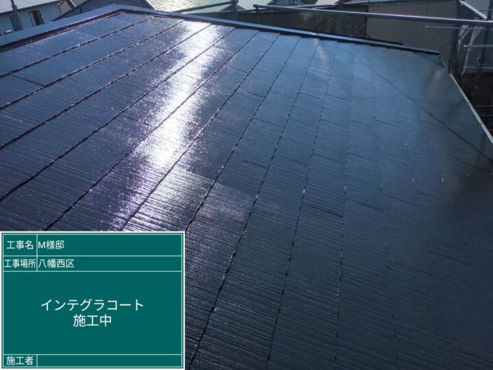 屋根インテグラルコート