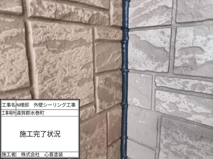 シーリング完了