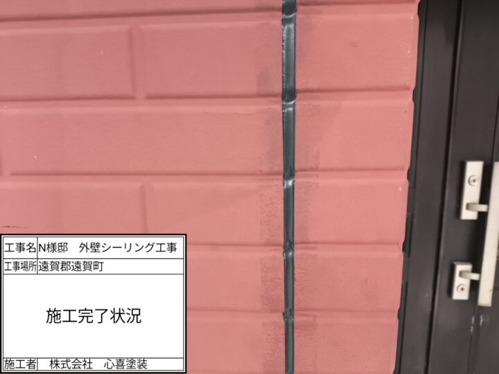 シーリング完了