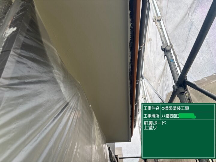 軒裏ボード上塗り