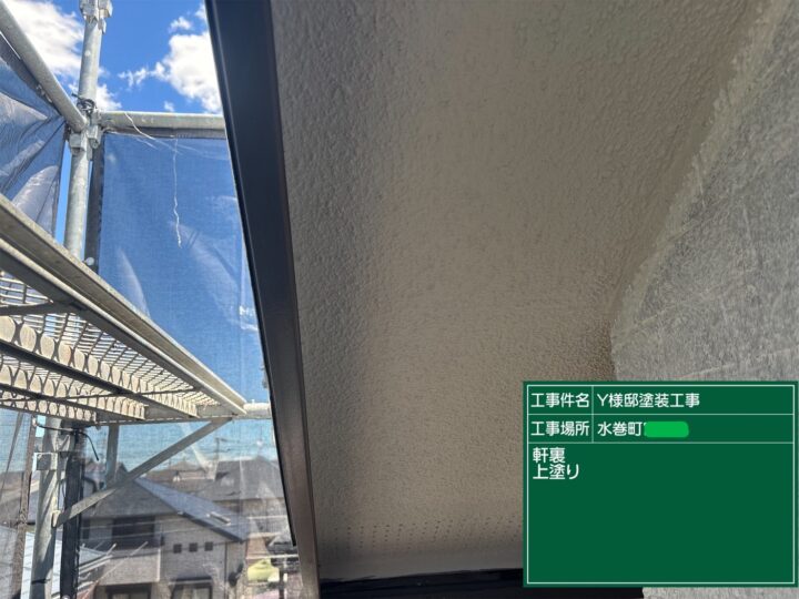軒天上塗り 
