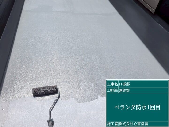 ベランダ防水１回目