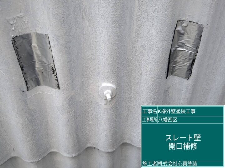 外壁補修