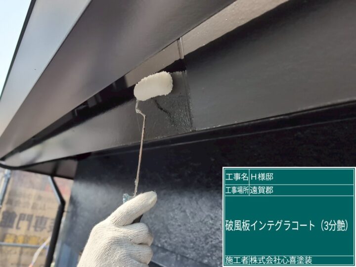 破風板インテグラルコート