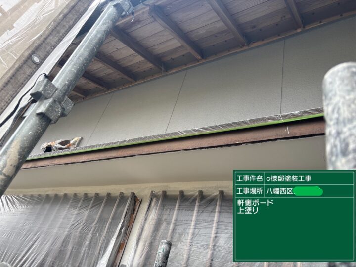軒裏ボード上塗り