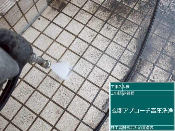 玄関アプローチ洗浄 