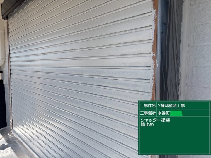 シャッター錆止め