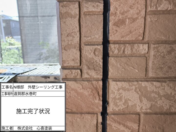 シーリング完了