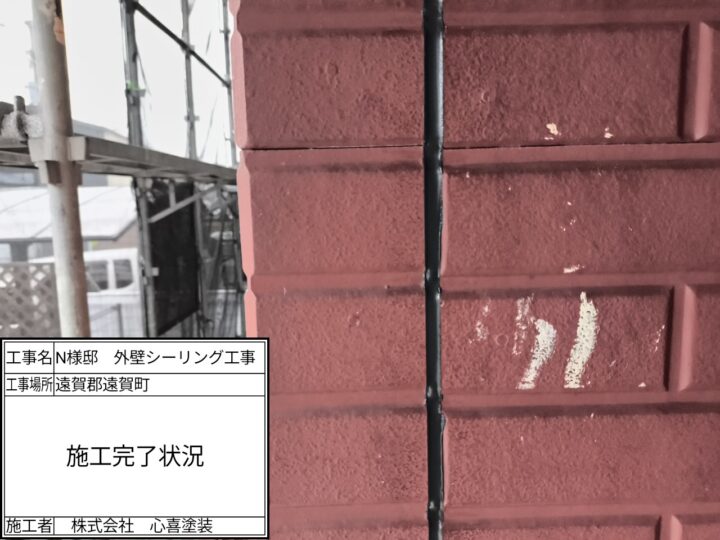 シーリング完了