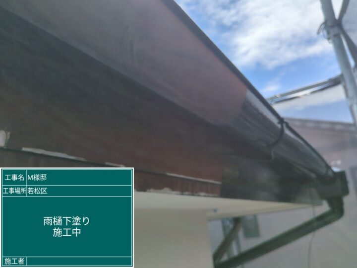 雨樋下塗り
