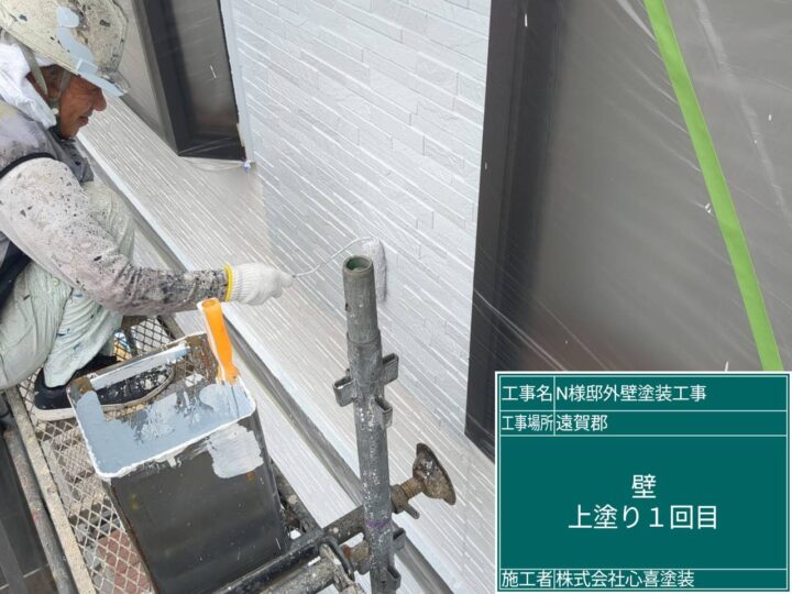 外壁上塗り１回目