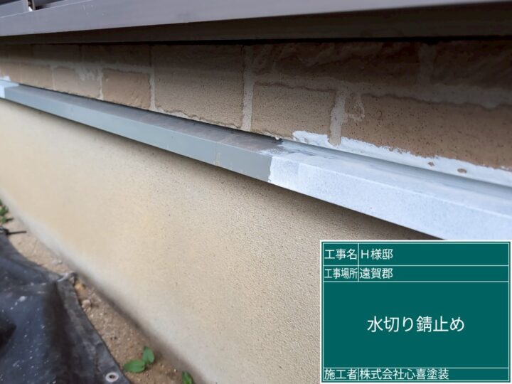 水切り錆止め