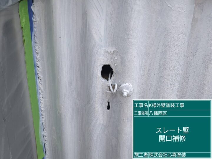 外壁補修