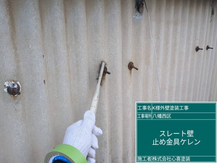 外壁ケレン