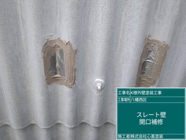 外壁補修