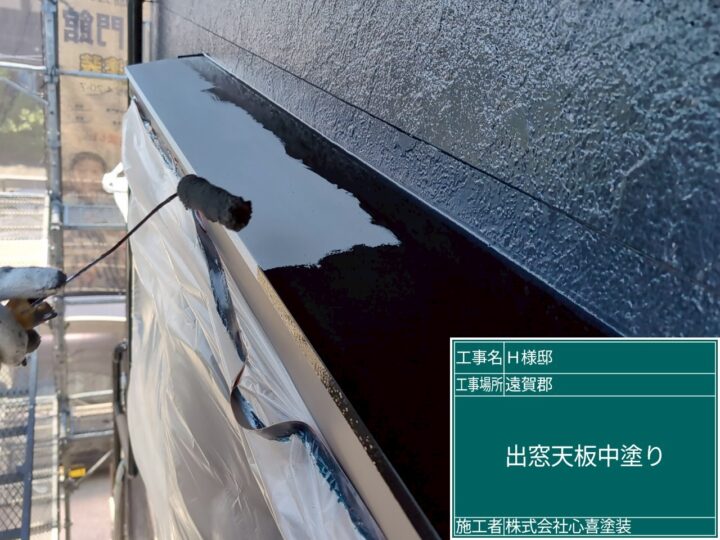 出窓天板中塗り 