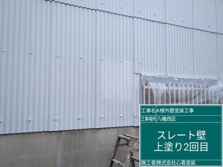 外壁上塗り２回目